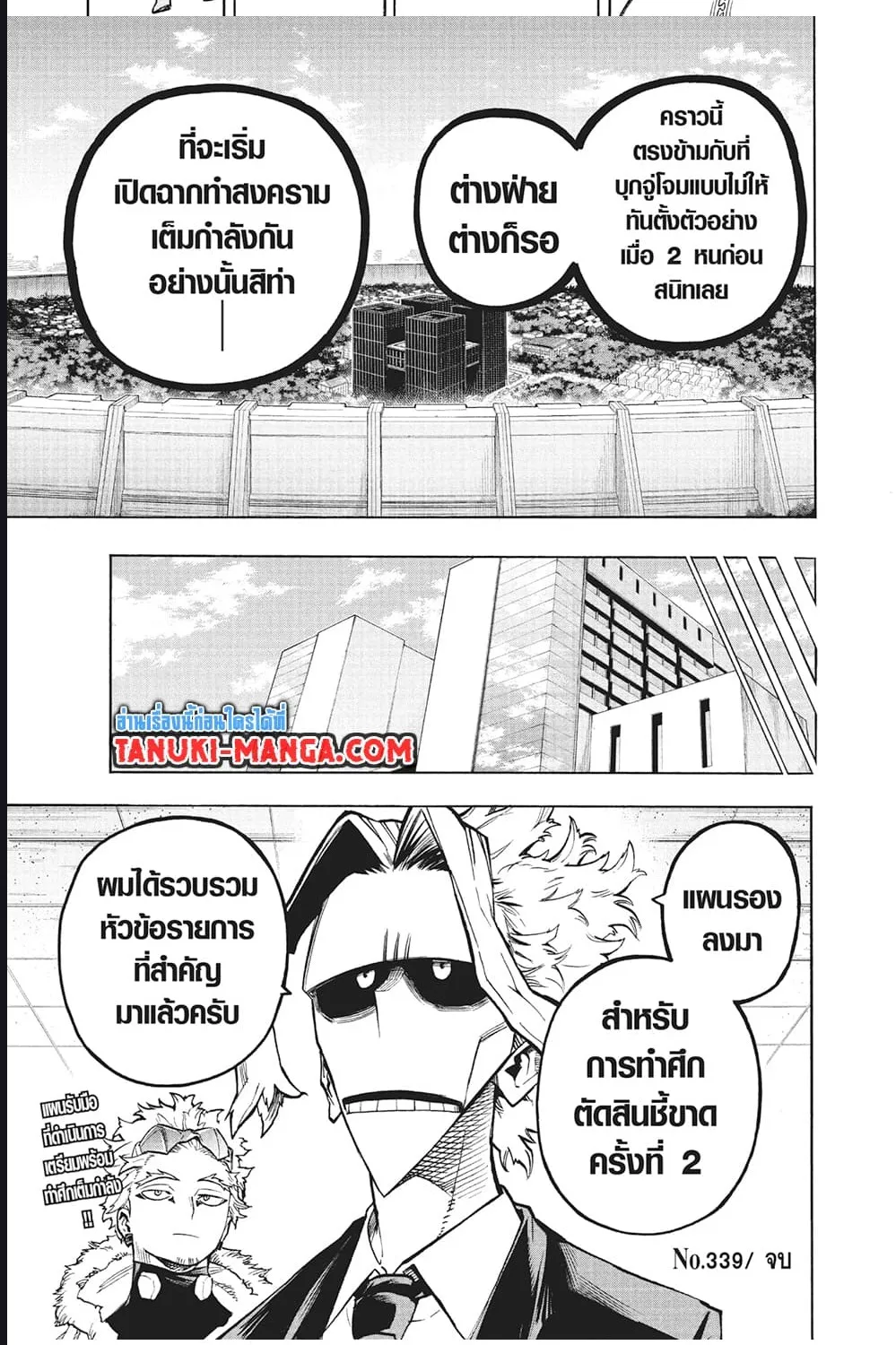 Boku no Hero Academia (My Hero Academia) - หน้า 14