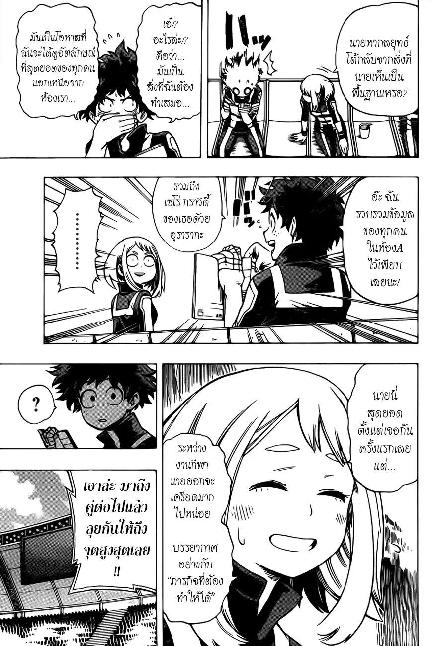 Boku no Hero Academia (My Hero Academia) - หน้า 2