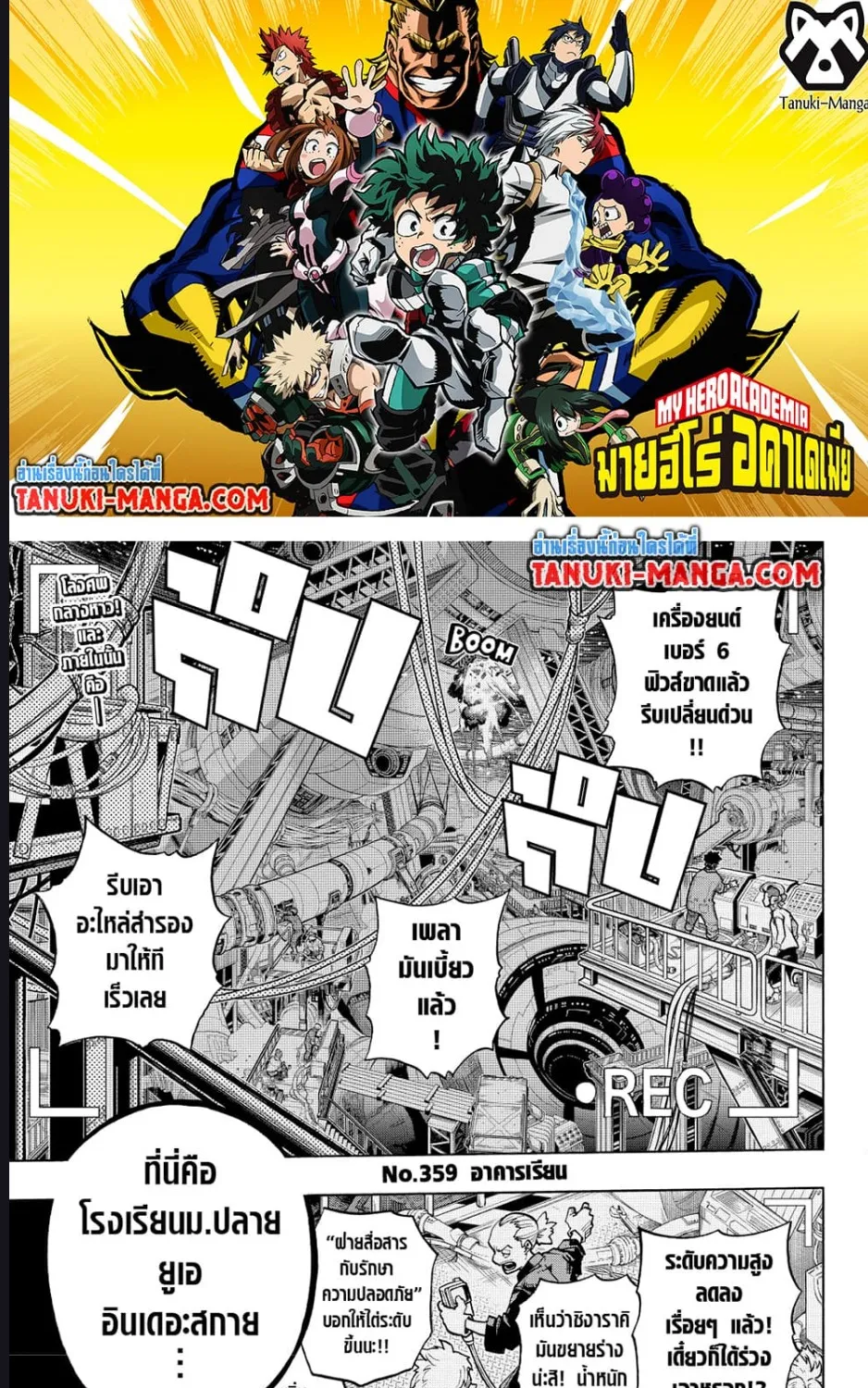 Boku no Hero Academia (My Hero Academia) - หน้า 1