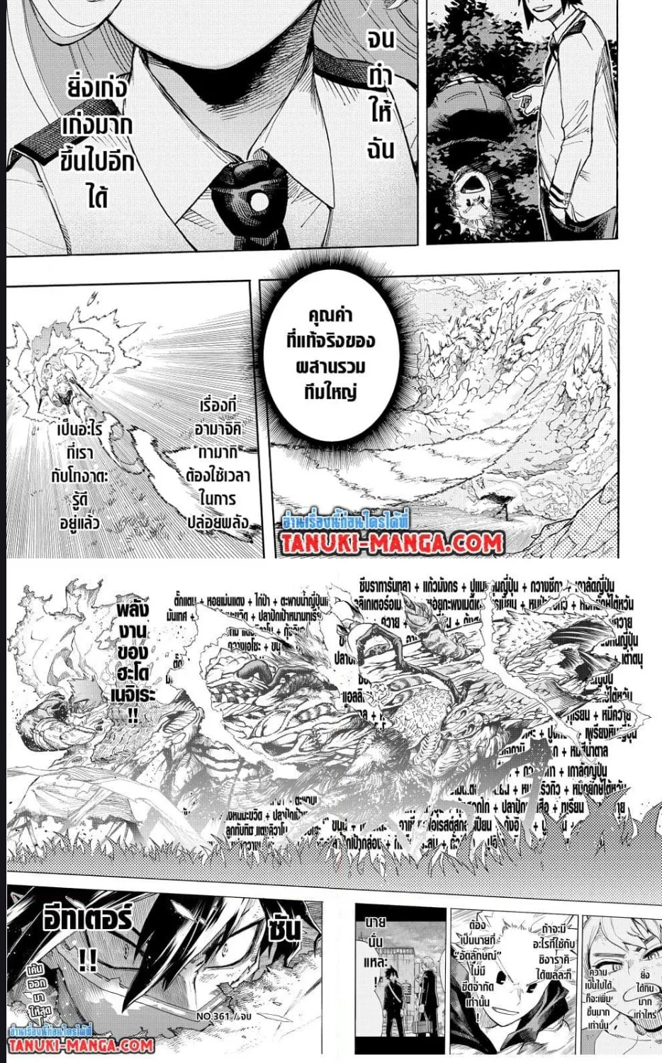 Boku no Hero Academia (My Hero Academia) - หน้า 8