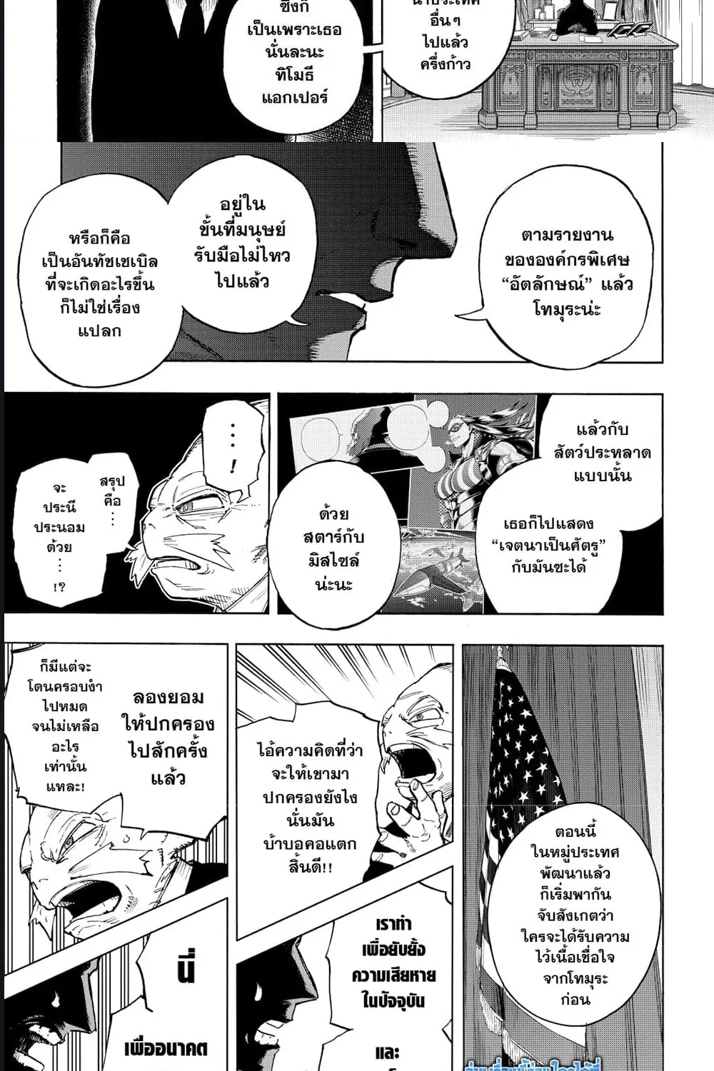 Boku no Hero Academia (My Hero Academia) - หน้า 8