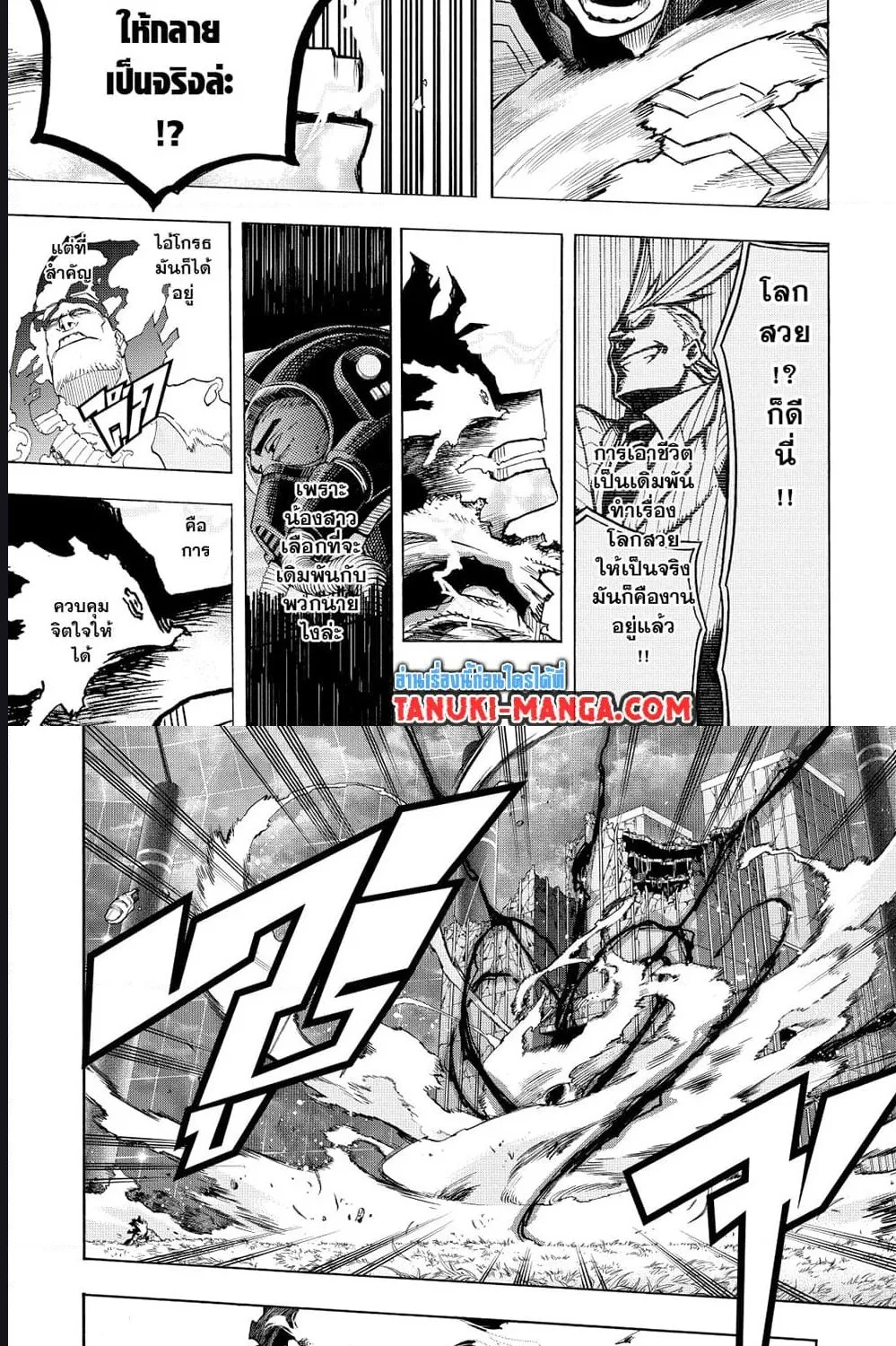 Boku no Hero Academia (My Hero Academia) - หน้า 13