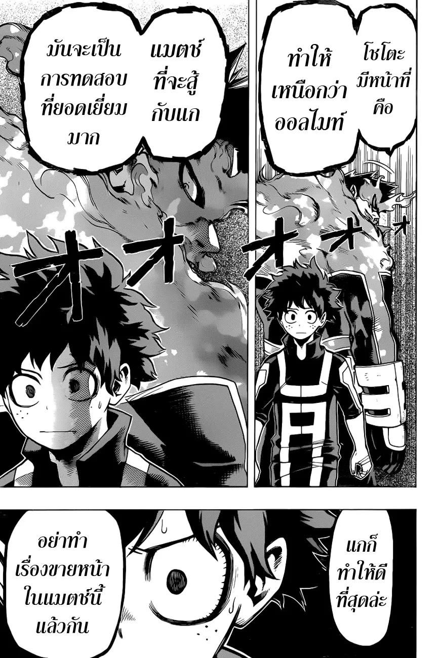 Boku no Hero Academia (My Hero Academia) - หน้า 13