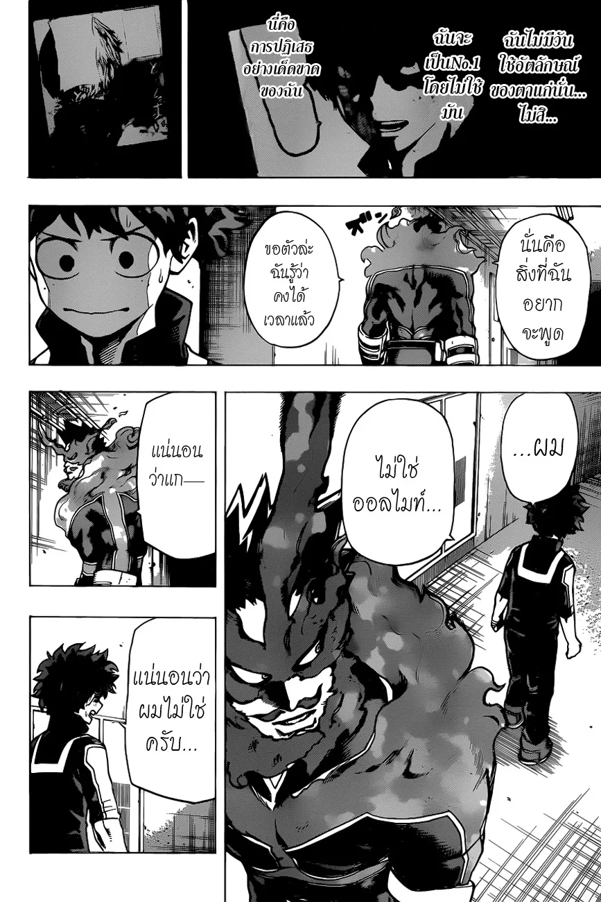 Boku no Hero Academia (My Hero Academia) - หน้า 14