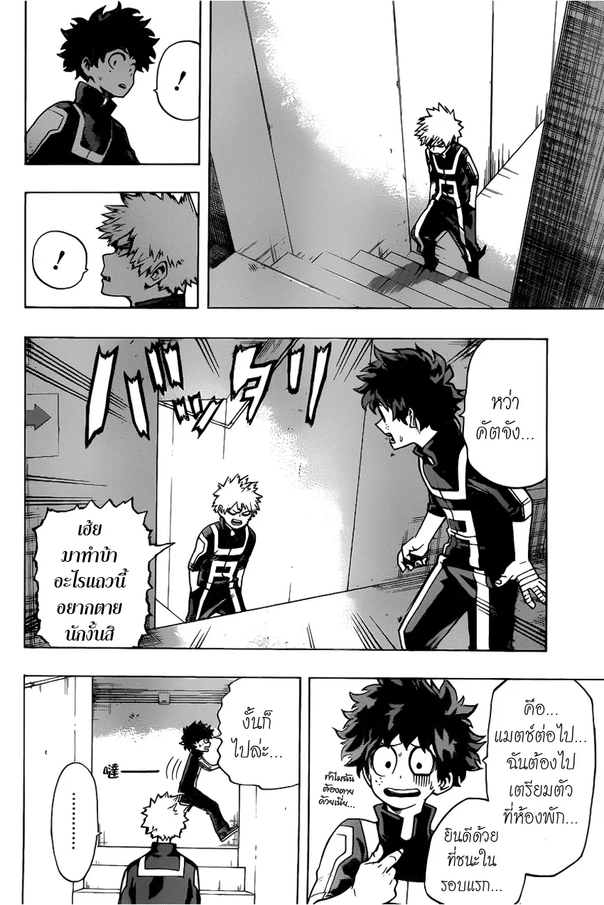 Boku no Hero Academia (My Hero Academia) - หน้า 2