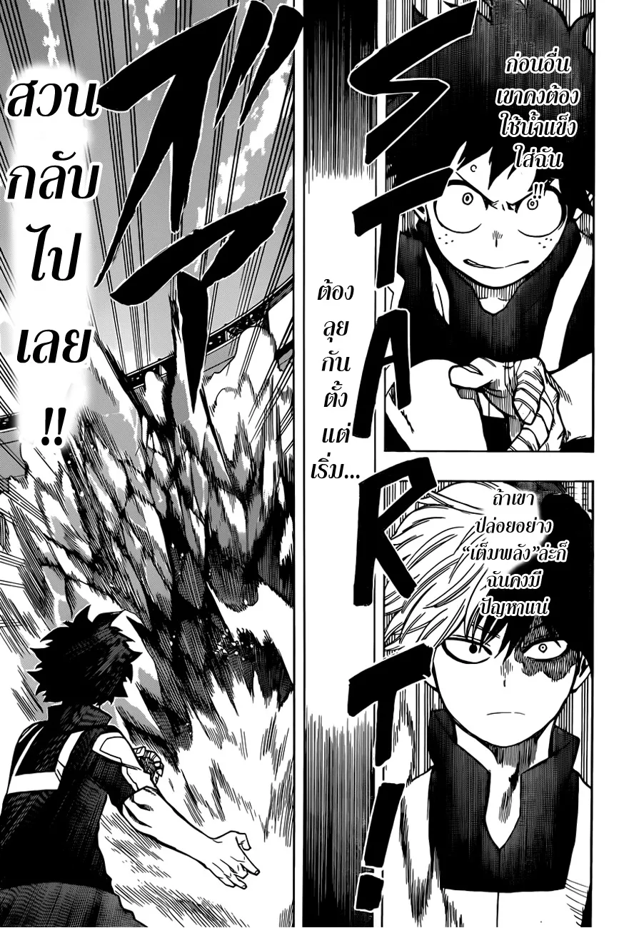 Boku no Hero Academia (My Hero Academia) - หน้า 2