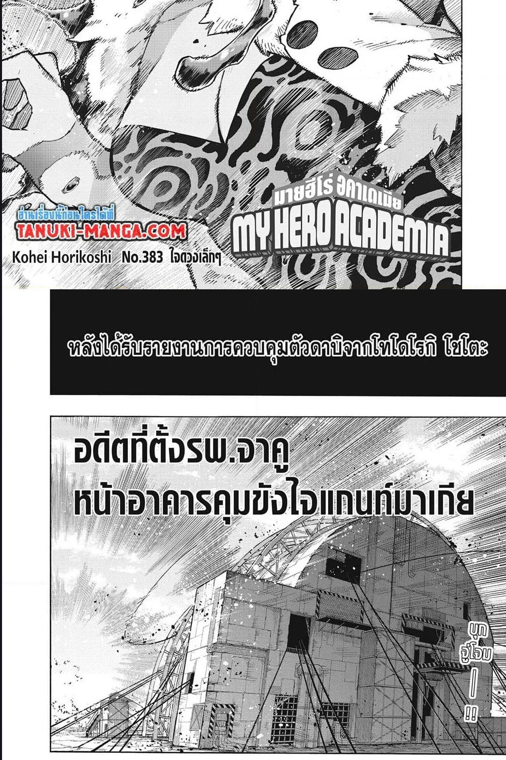 Boku no Hero Academia (My Hero Academia) - หน้า 1