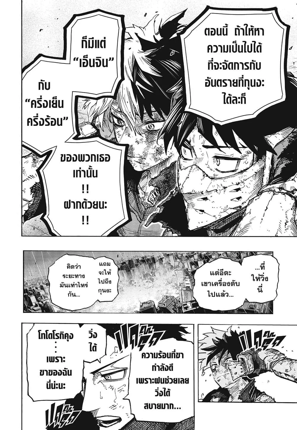 Boku no Hero Academia (My Hero Academia) - หน้า 10