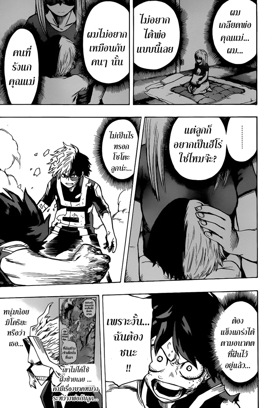 Boku no Hero Academia (My Hero Academia) - หน้า 10