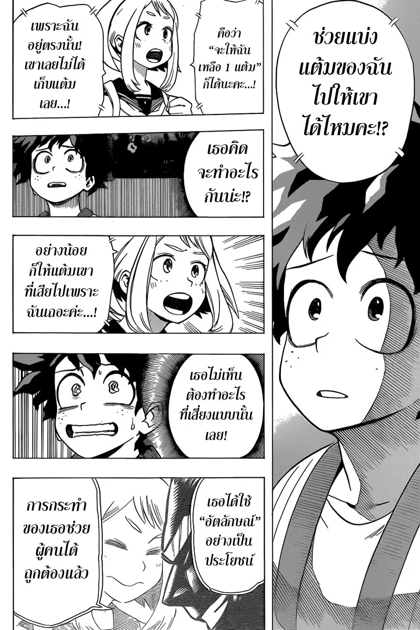 Boku no Hero Academia (My Hero Academia) - หน้า 15