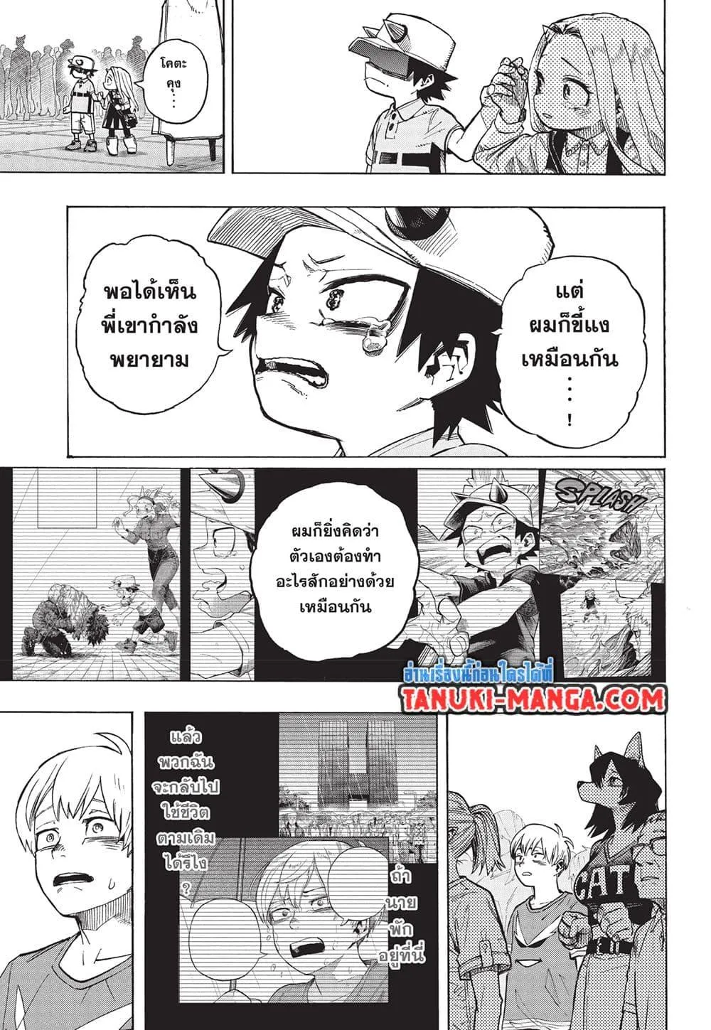 Boku no Hero Academia (My Hero Academia) - หน้า 5