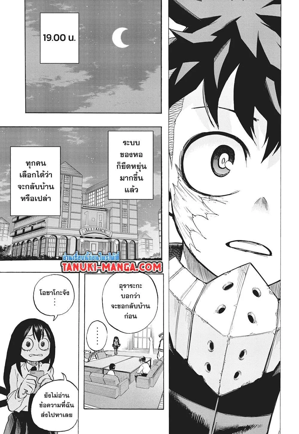 Boku no Hero Academia (My Hero Academia) - หน้า 11