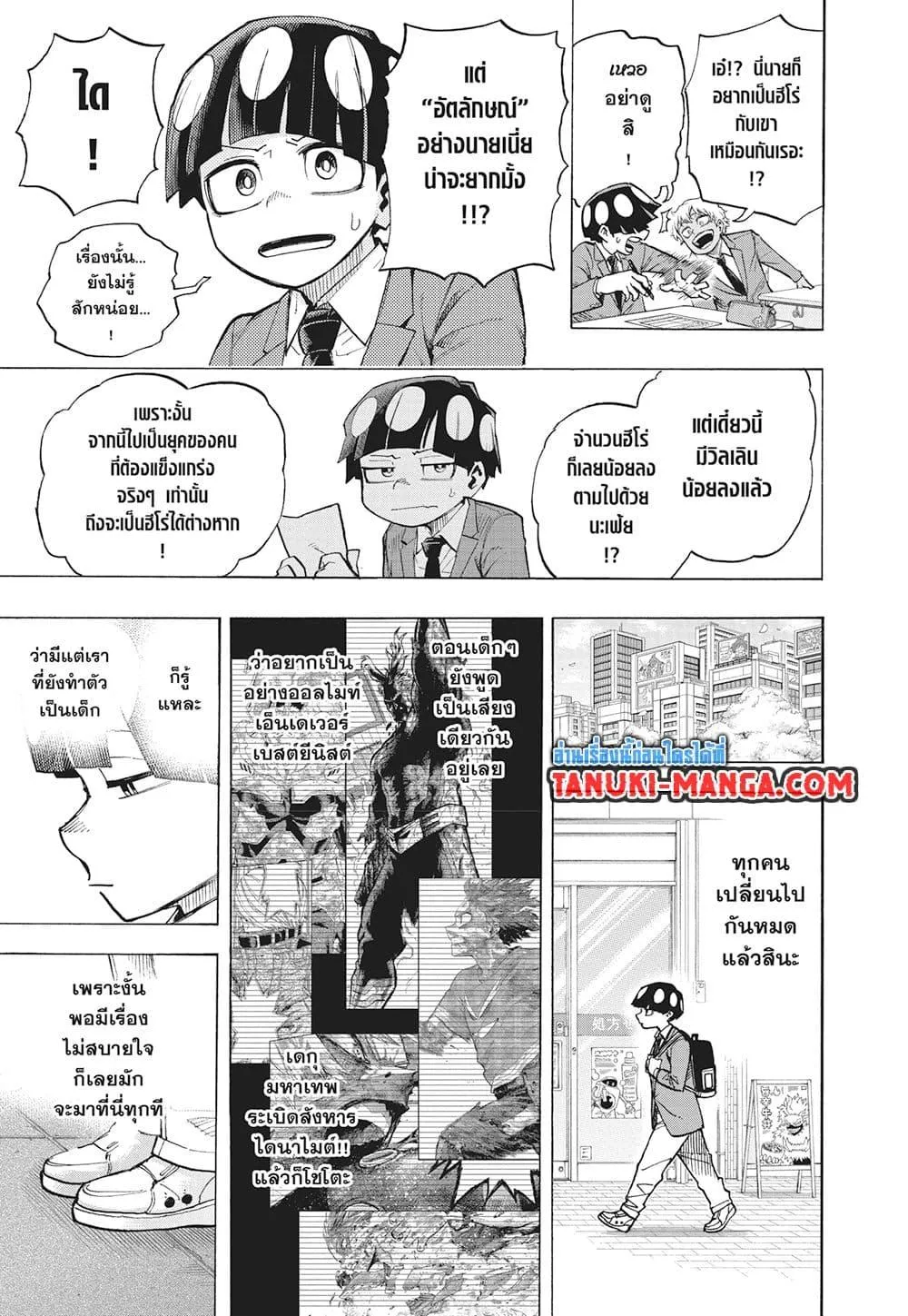 Boku no Hero Academia (My Hero Academia) - หน้า 4