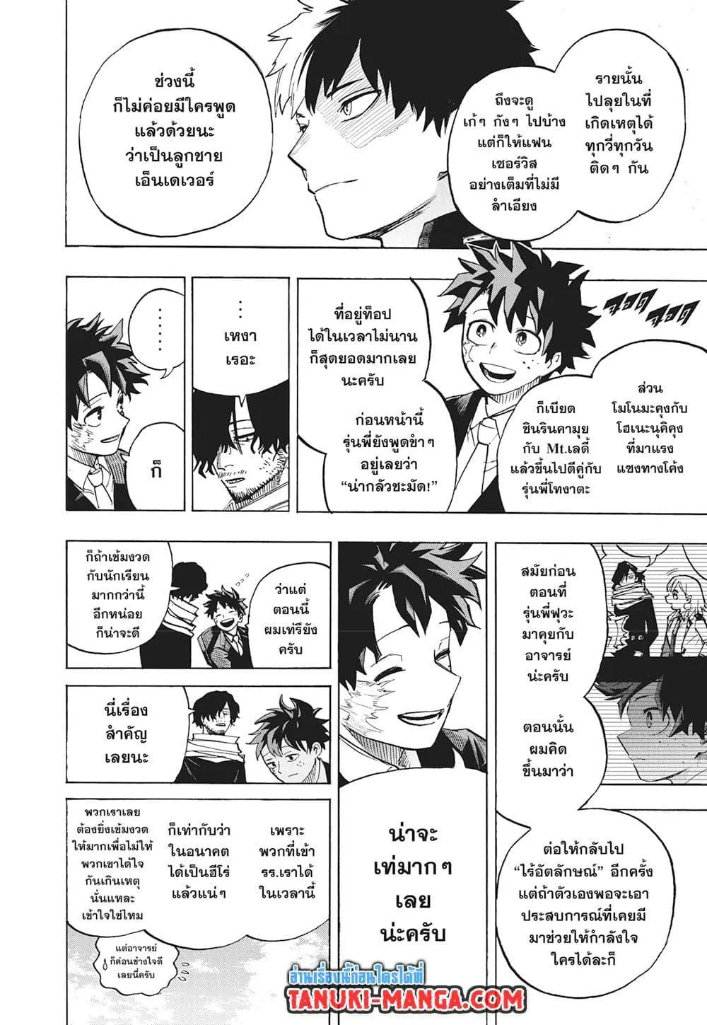 Boku no Hero Academia (My Hero Academia) - หน้า 7