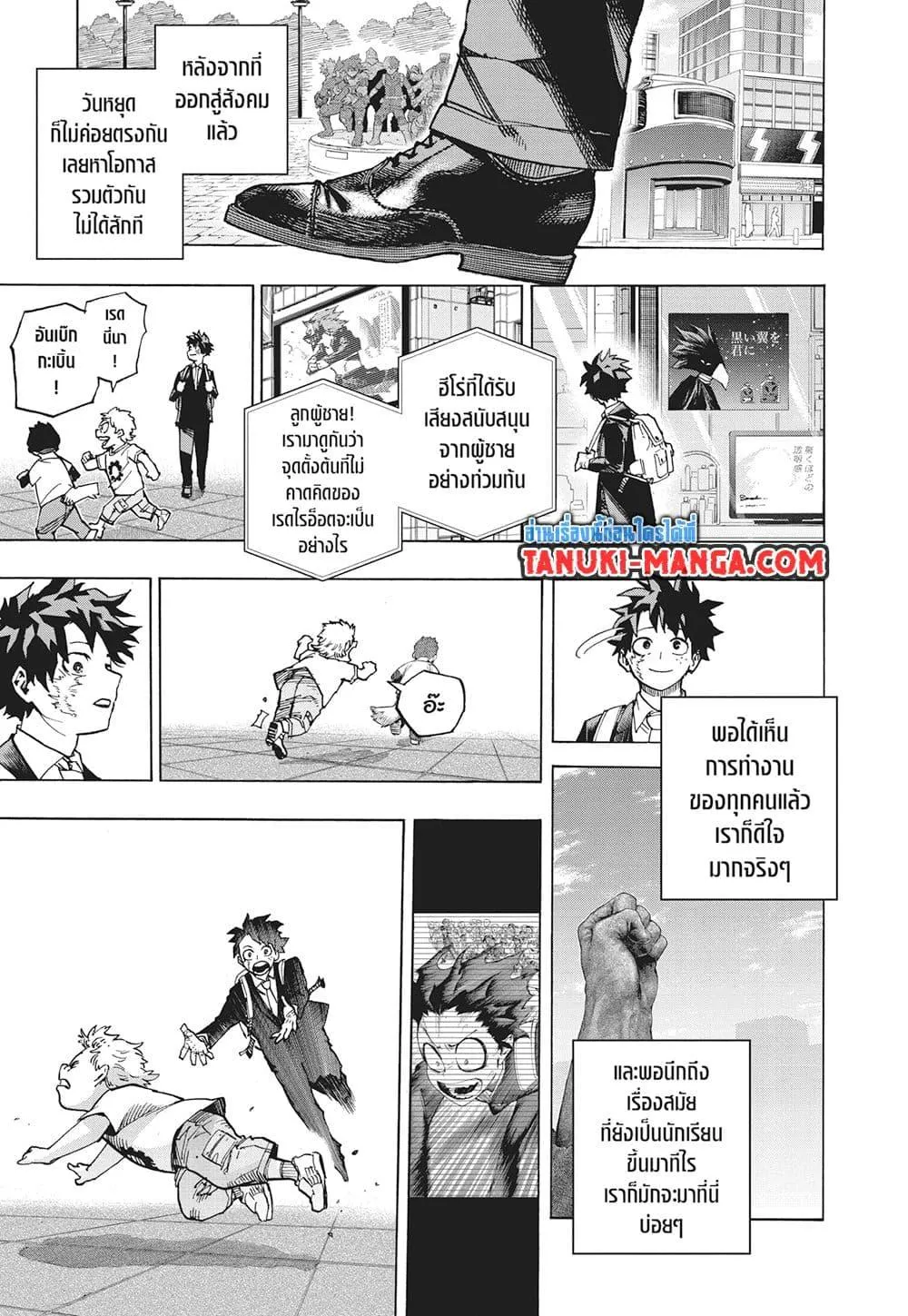 Boku no Hero Academia (My Hero Academia) - หน้า 8