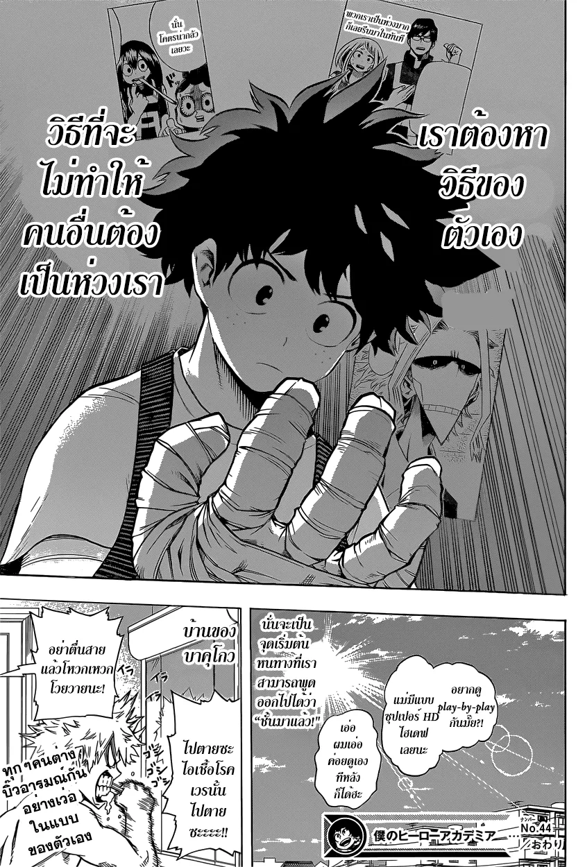 Boku no Hero Academia (My Hero Academia) - หน้า 17