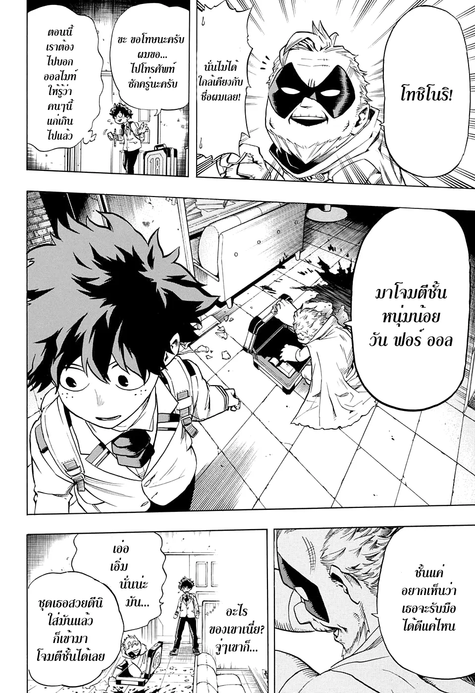 Boku no Hero Academia (My Hero Academia) - หน้า 15