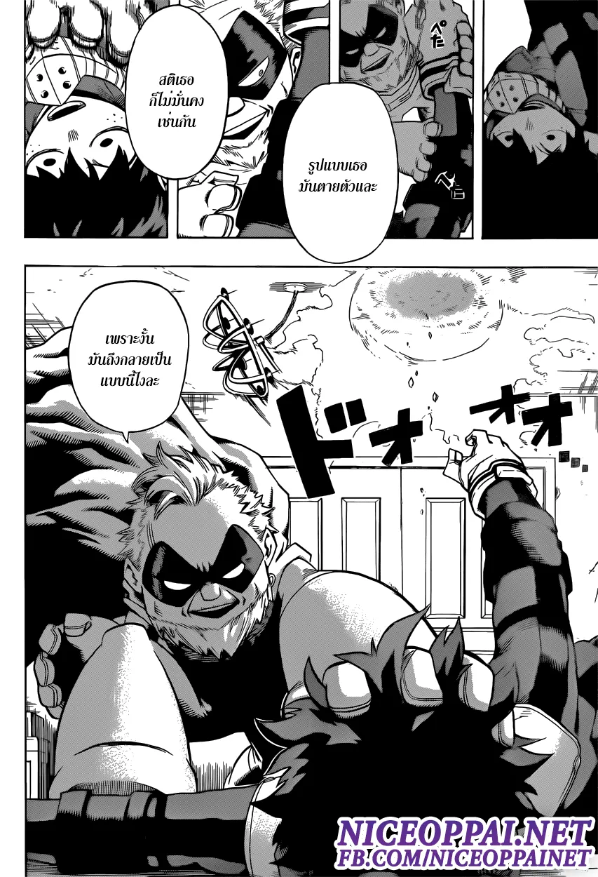 Boku no Hero Academia (My Hero Academia) - หน้า 8