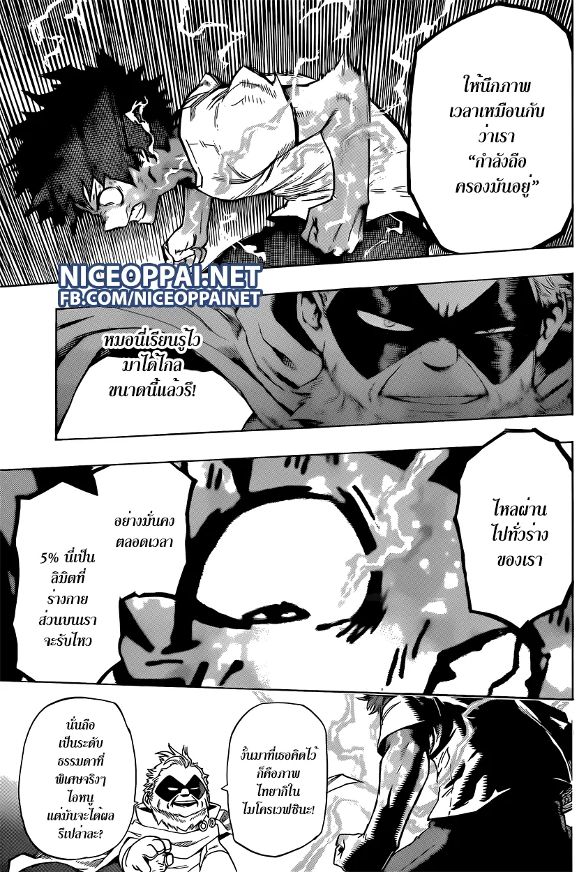 Boku no Hero Academia (My Hero Academia) - หน้า 16