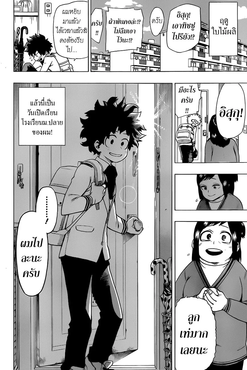 Boku no Hero Academia (My Hero Academia) - หน้า 5