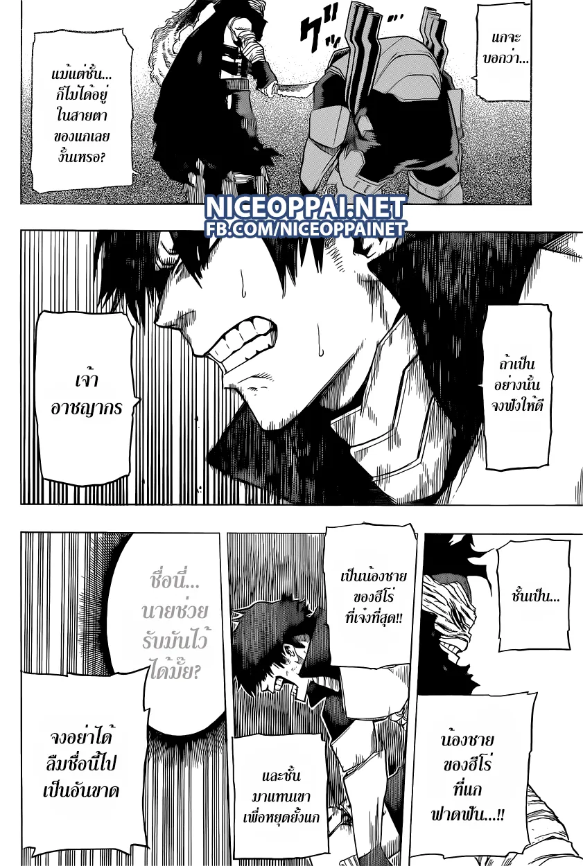 Boku no Hero Academia (My Hero Academia) - หน้า 17