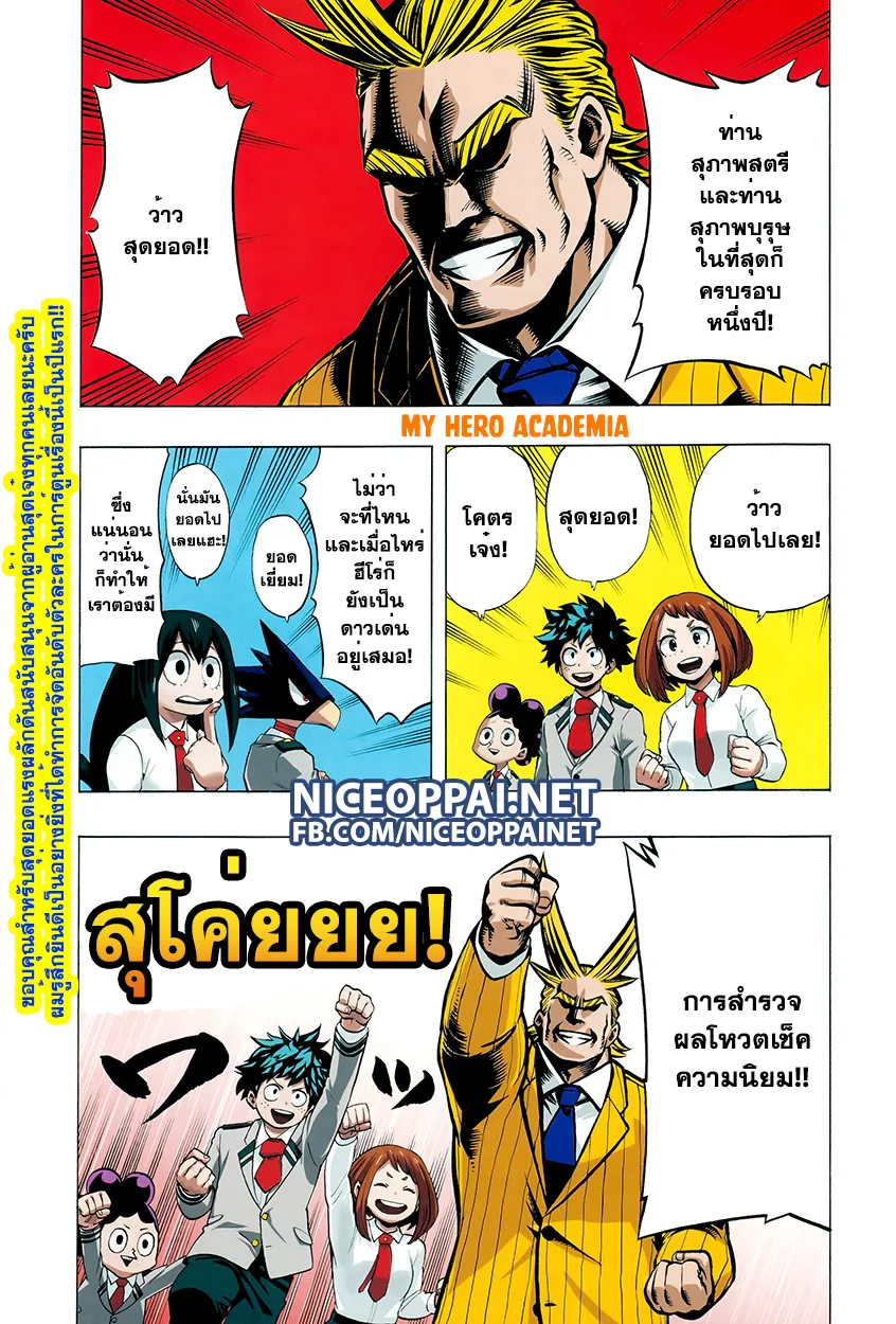 Boku no Hero Academia (My Hero Academia) - หน้า 1