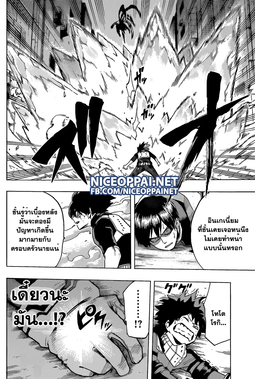 Boku no Hero Academia (My Hero Academia) - หน้า 7