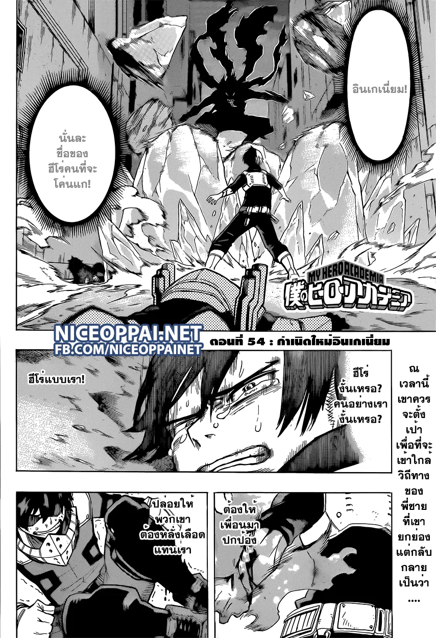 Boku no Hero Academia (My Hero Academia) - หน้า 1