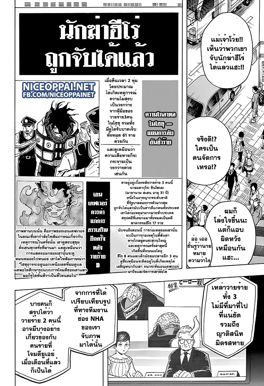 Boku no Hero Academia (My Hero Academia) - หน้า 1