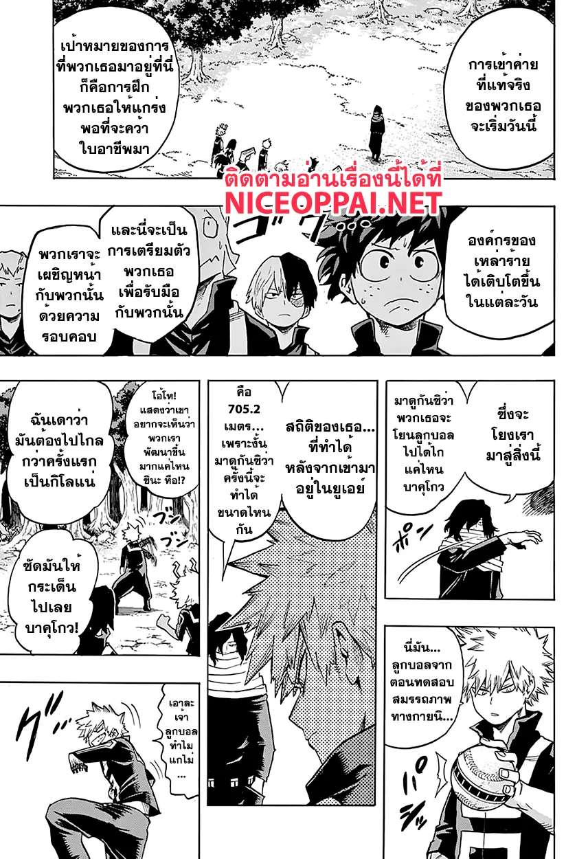 Boku no Hero Academia (My Hero Academia) - หน้า 14