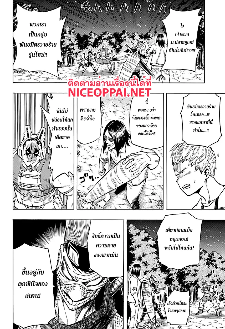 Boku no Hero Academia (My Hero Academia) - หน้า 4