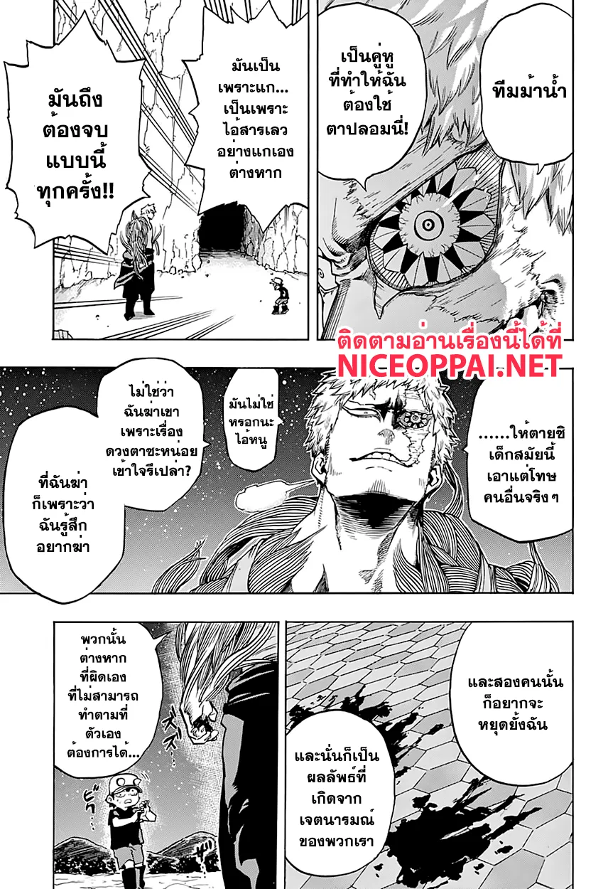 Boku no Hero Academia (My Hero Academia) - หน้า 14