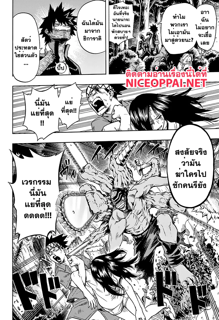 Boku no Hero Academia (My Hero Academia) - หน้า 7