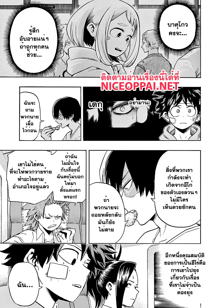 Boku no Hero Academia (My Hero Academia) - หน้า 4