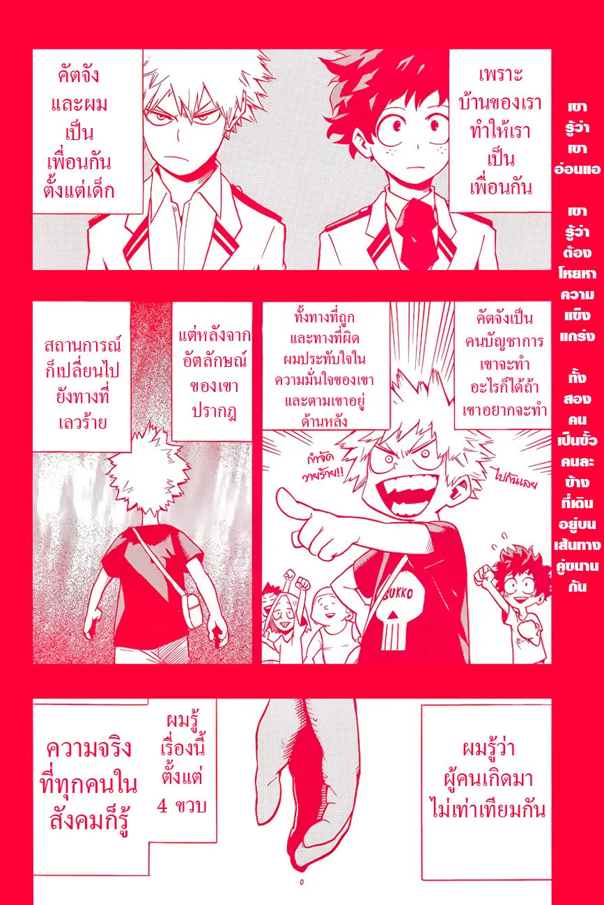 Boku no Hero Academia (My Hero Academia) - หน้า 1