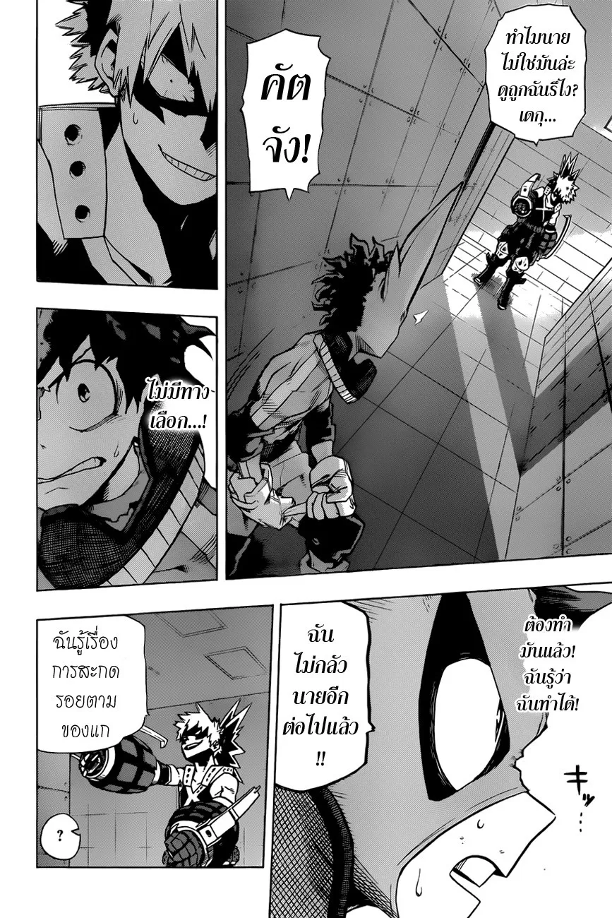 Boku no Hero Academia (My Hero Academia) - หน้า 17