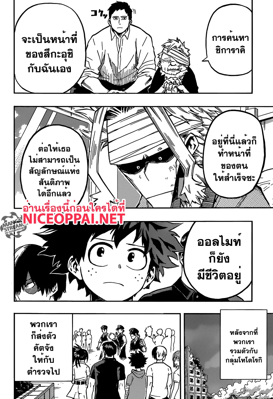 Boku no Hero Academia (My Hero Academia) - หน้า 7