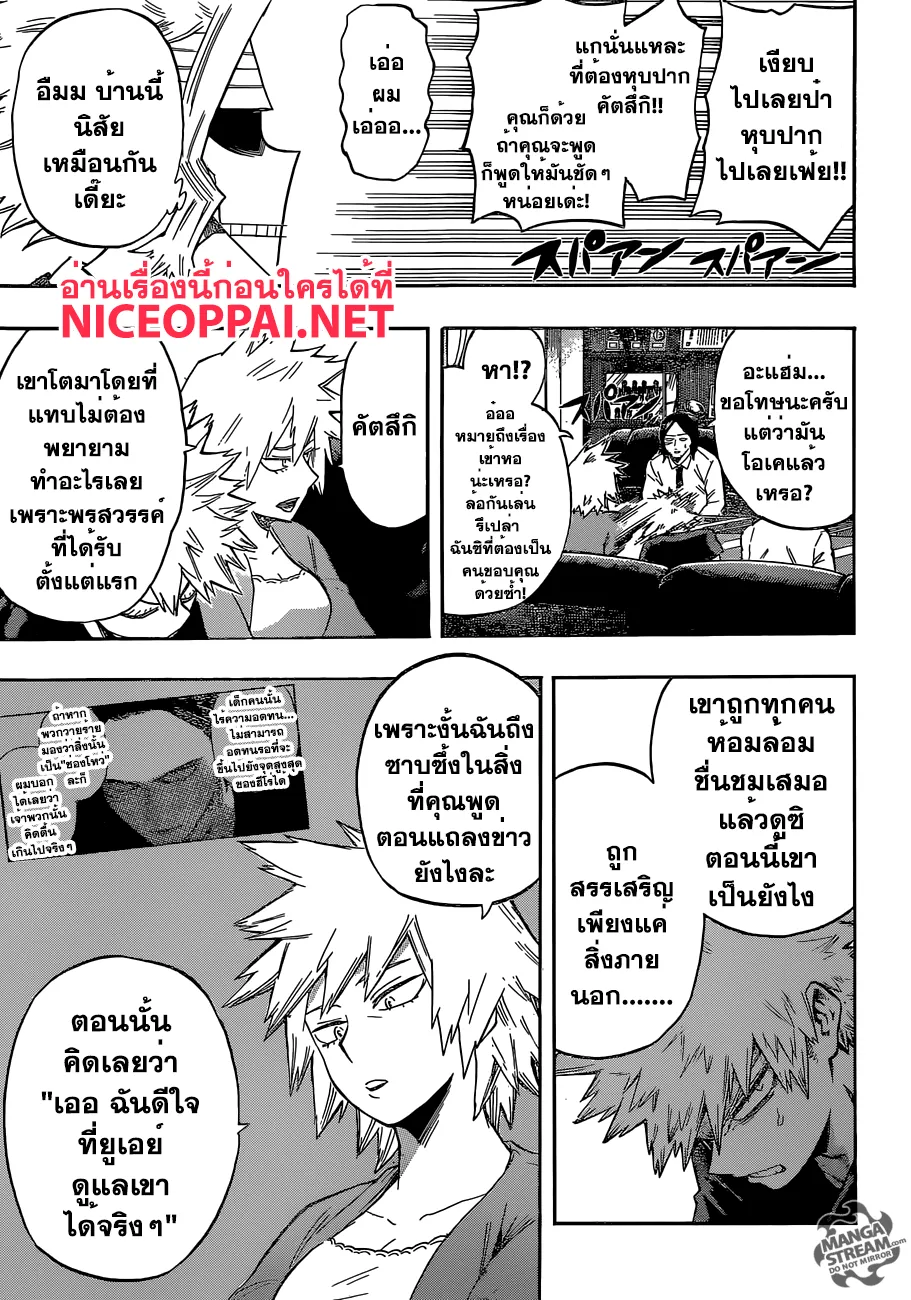 Boku no Hero Academia (My Hero Academia) - หน้า 8