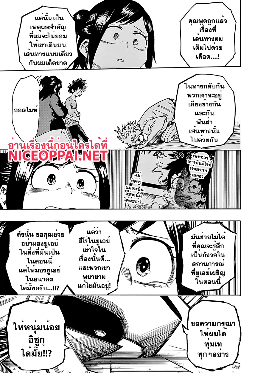 Boku no Hero Academia (My Hero Academia) - หน้า 10