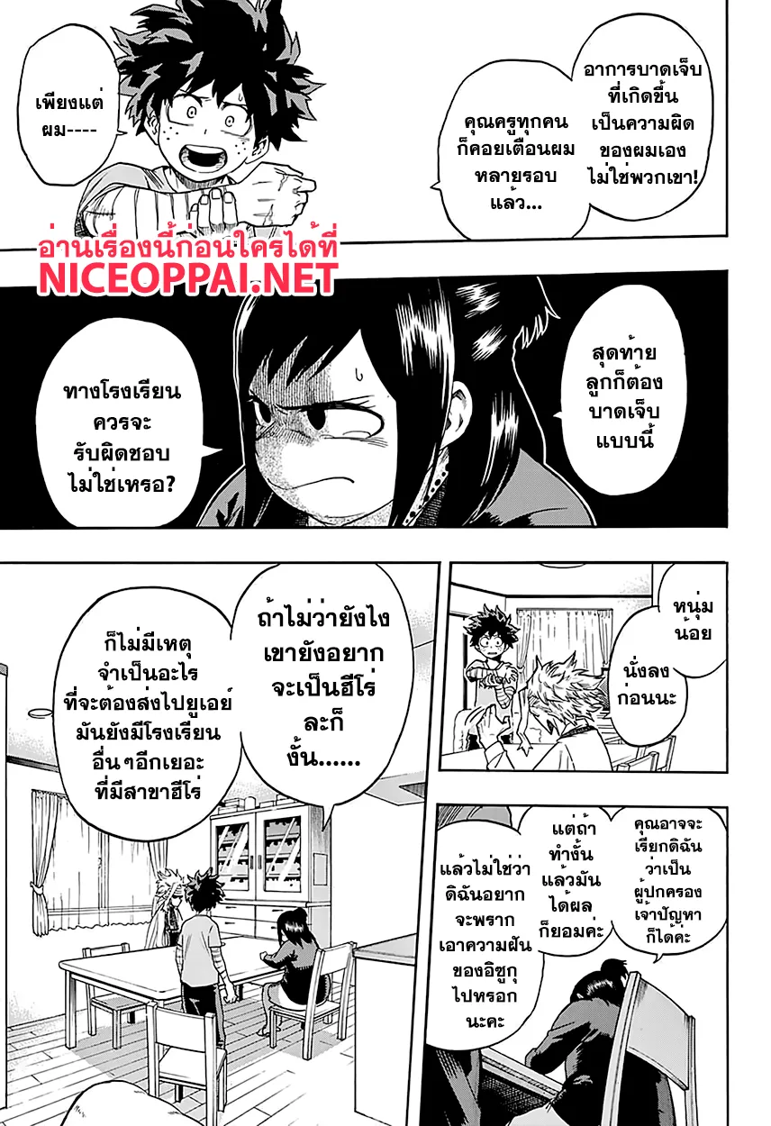 Boku no Hero Academia (My Hero Academia) - หน้า 2