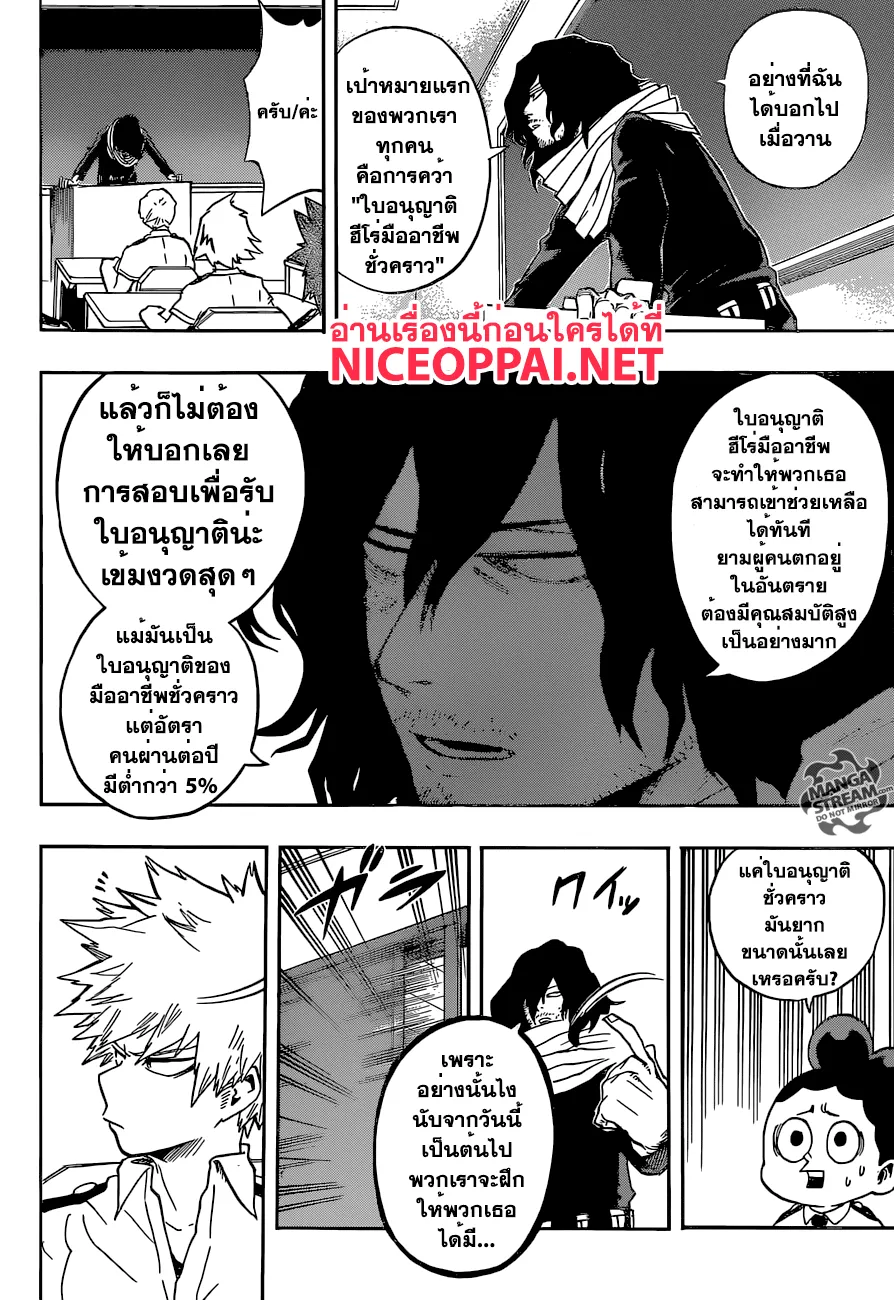 Boku no Hero Academia (My Hero Academia) - หน้า 17