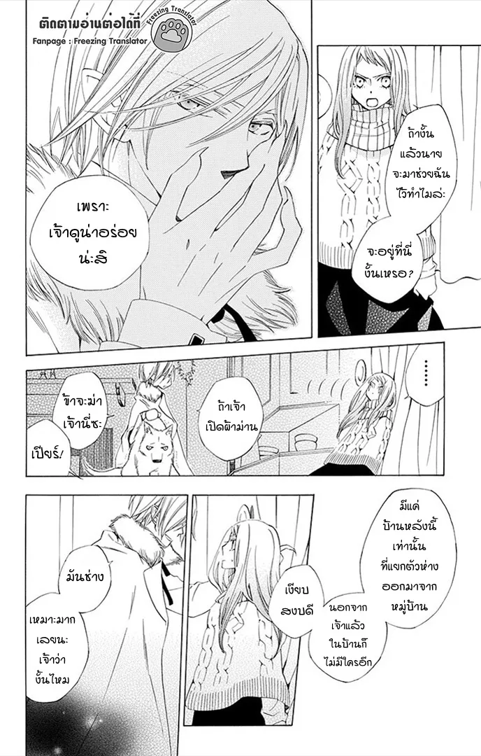 Boku no Hitsugi de Bansan o - หน้า 12