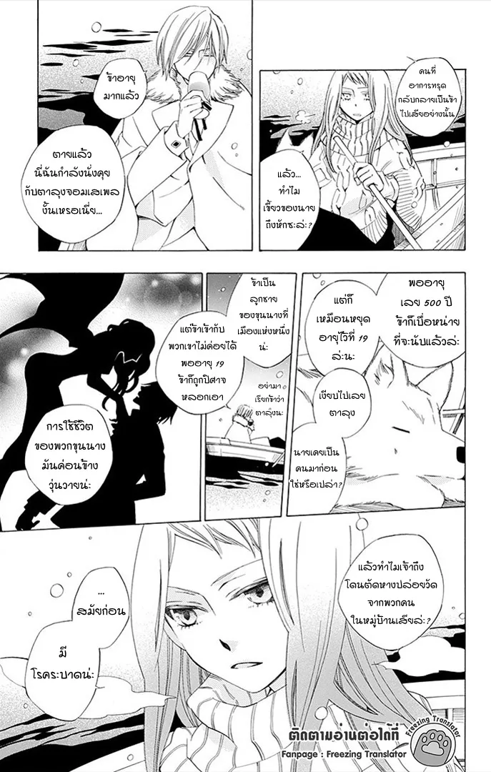 Boku no Hitsugi de Bansan o - หน้า 15