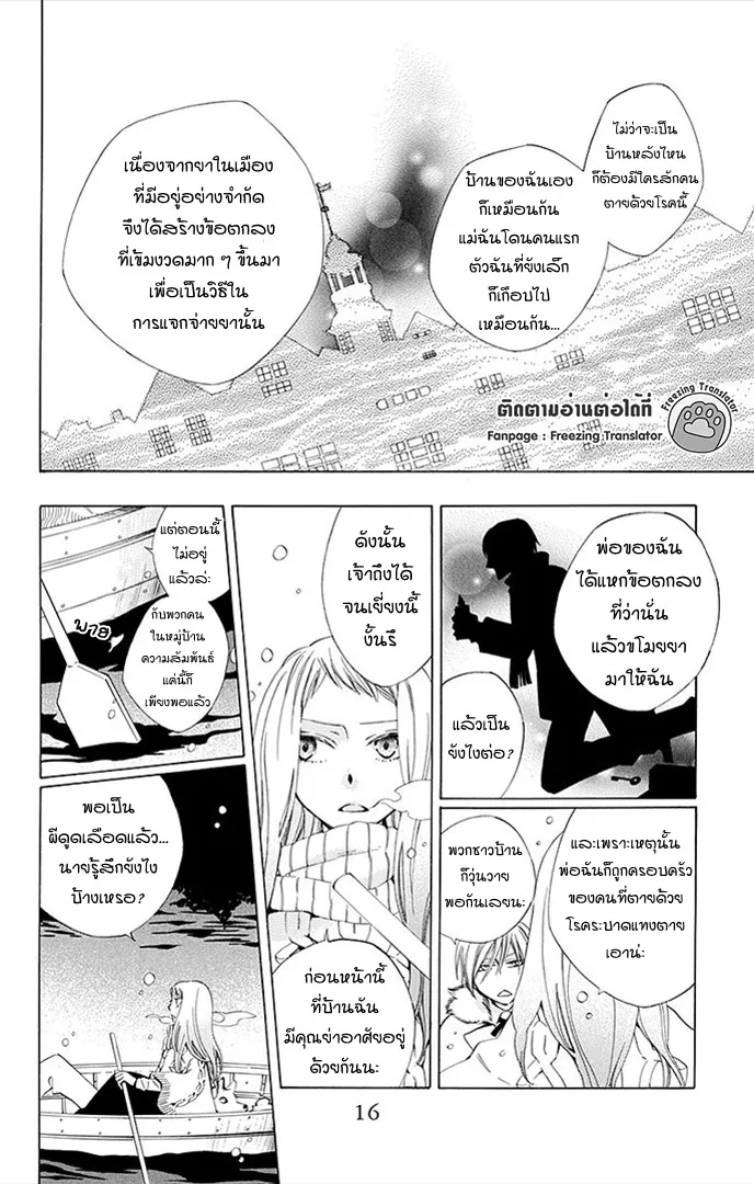 Boku no Hitsugi de Bansan o - หน้า 16