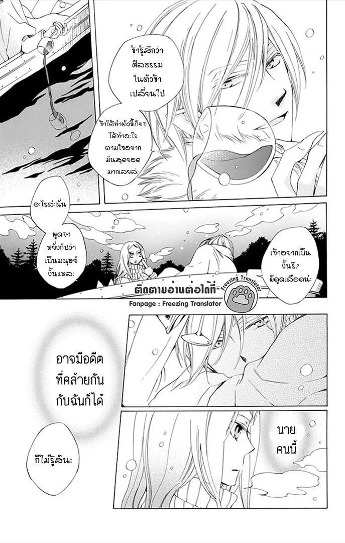 Boku no Hitsugi de Bansan o - หน้า 17