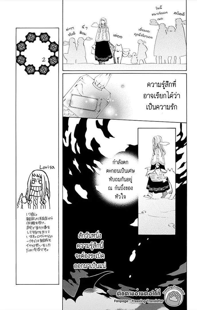 Boku no Hitsugi de Bansan o - หน้า 19