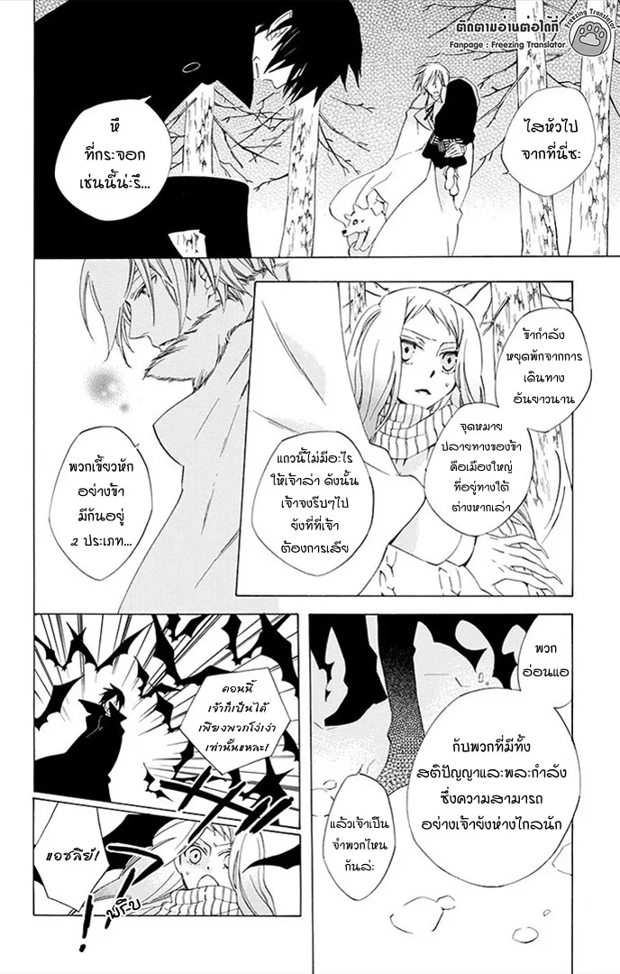 Boku no Hitsugi de Bansan o - หน้า 22