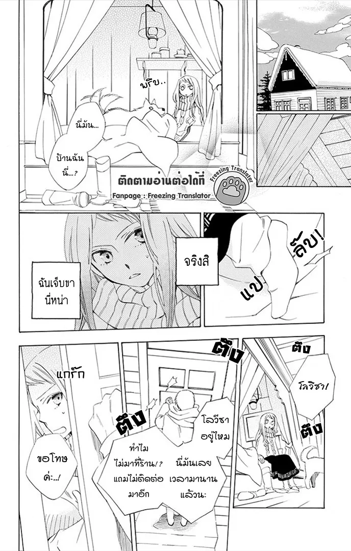 Boku no Hitsugi de Bansan o - หน้า 8