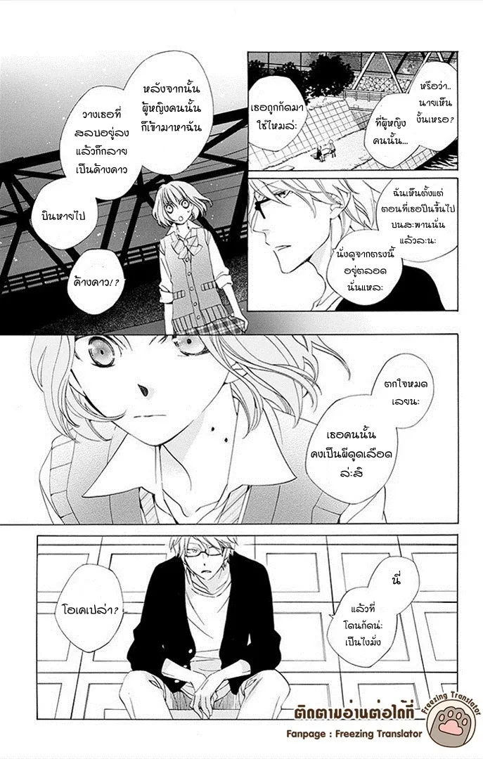 Boku no Hitsugi de Bansan o - หน้า 12