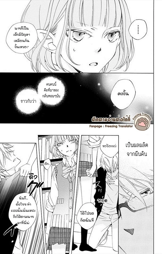 Boku no Hitsugi de Bansan o - หน้า 18